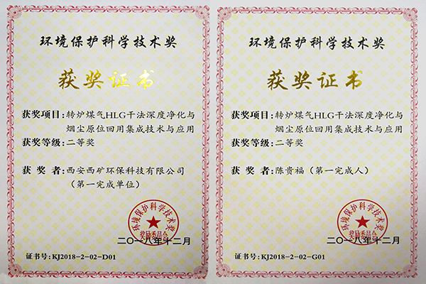 環(huán)境保護(hù)科學(xué)技術(shù)二等1.jpg