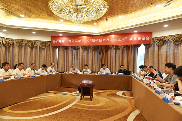 西安龍凈“水泥窯煙氣SCR脫硝及工程應用”成果鑒定會