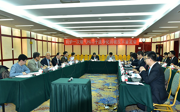 西安龍凈轉爐一次煙氣HLG干法凈化回收技術鑒定會