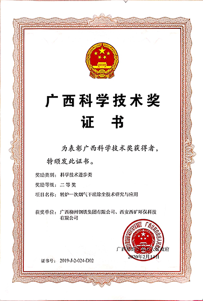 廣西科學技術(shù)獎二等獎