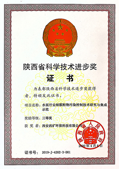 陜西省科學技術(shù)進步獎三等獎